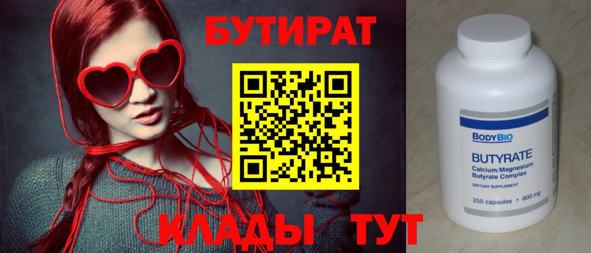 Бутират GHB Сибай
