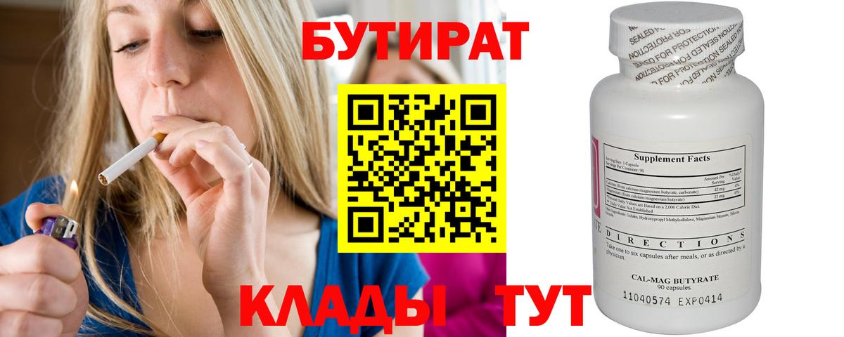 Сибай  БУТИРАТ вода  Вход с VPN 