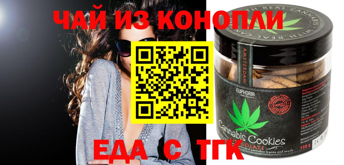 Еда ТГК марихуана  Вход с VPN  Сибай 