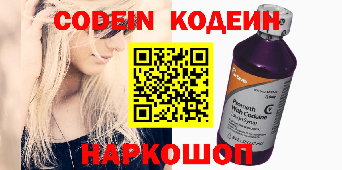 Кодеиновый сироп Lean Purple Drank  Вход с VPN  Сибай 