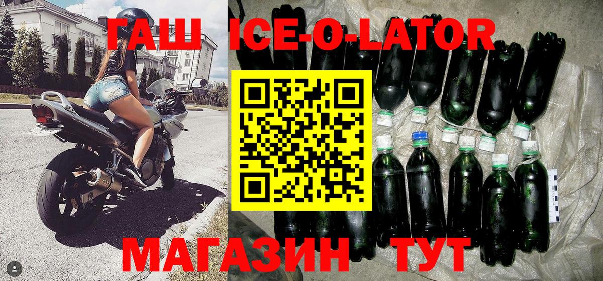 Сибай  ГАШ 40% ТГК  Вход с VPN  Гашиш Ice-O-Lator 