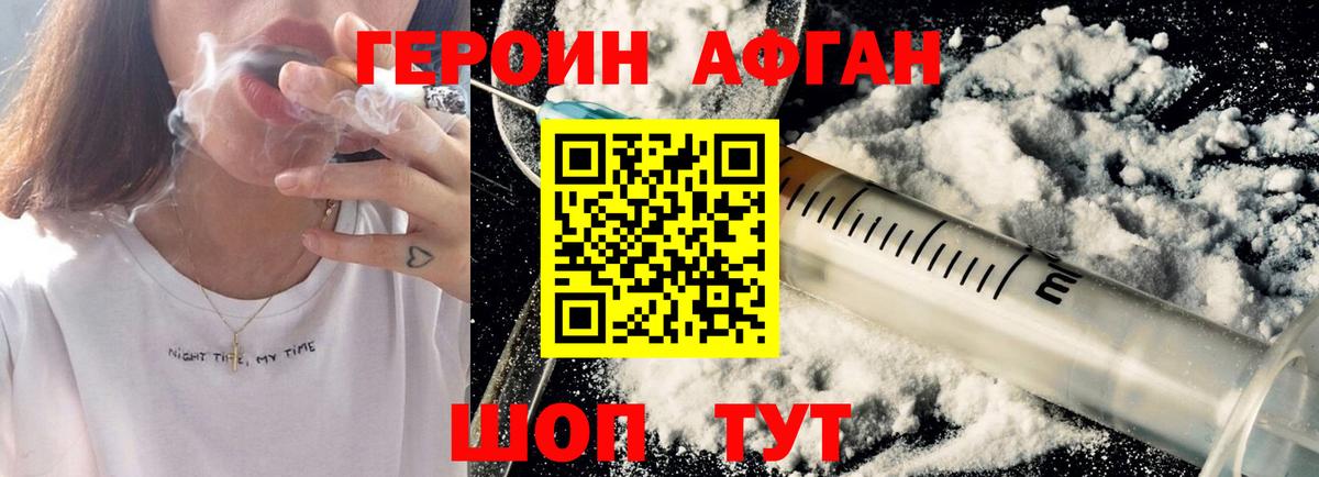 Героин белый Сибай