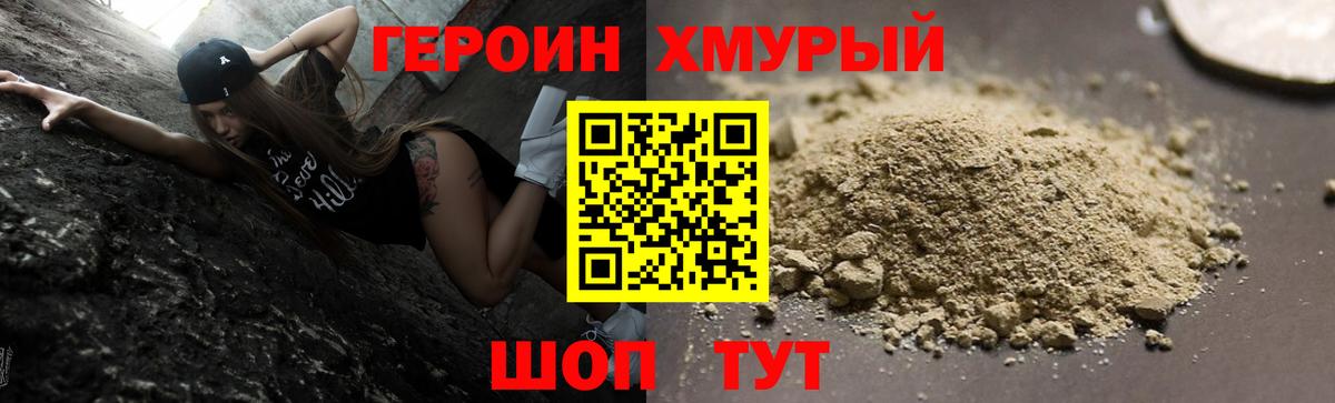 Героин Heroin  Вход с VPN  Сибай 