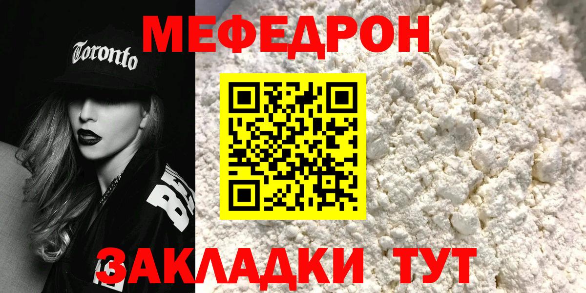 Меф кристаллы  Мефедрон 4 MMC  Вход с VPN  Сибай 